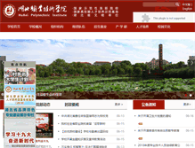 Tablet Screenshot of hbvtc.edu.cn